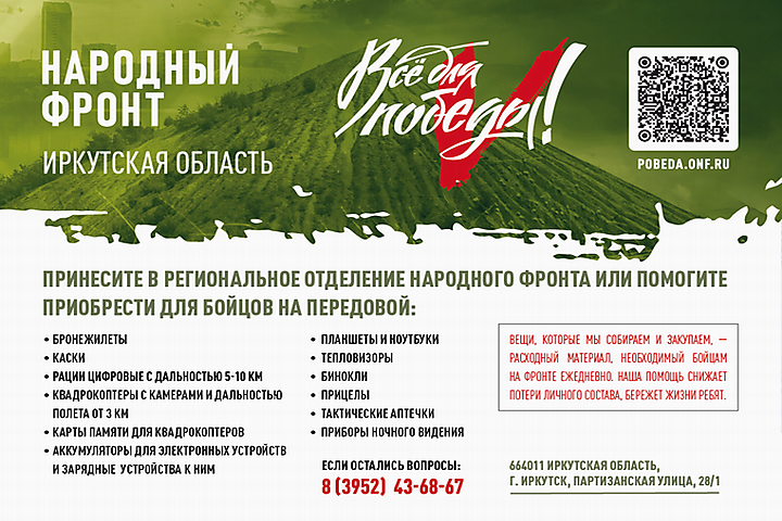Народный фронт